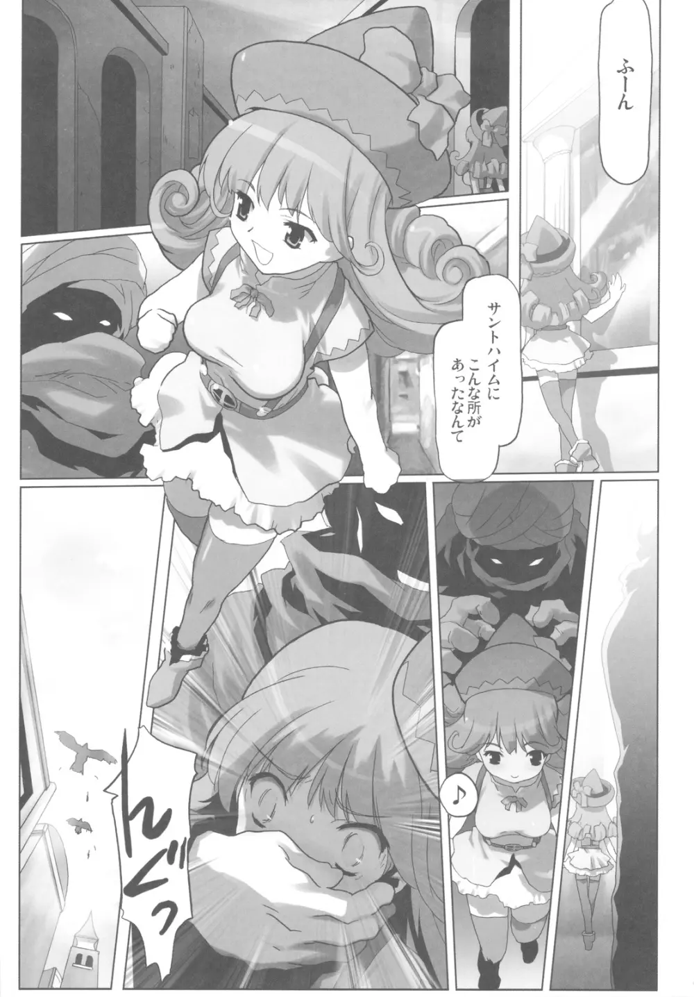 ガラスの檻1 Page.24
