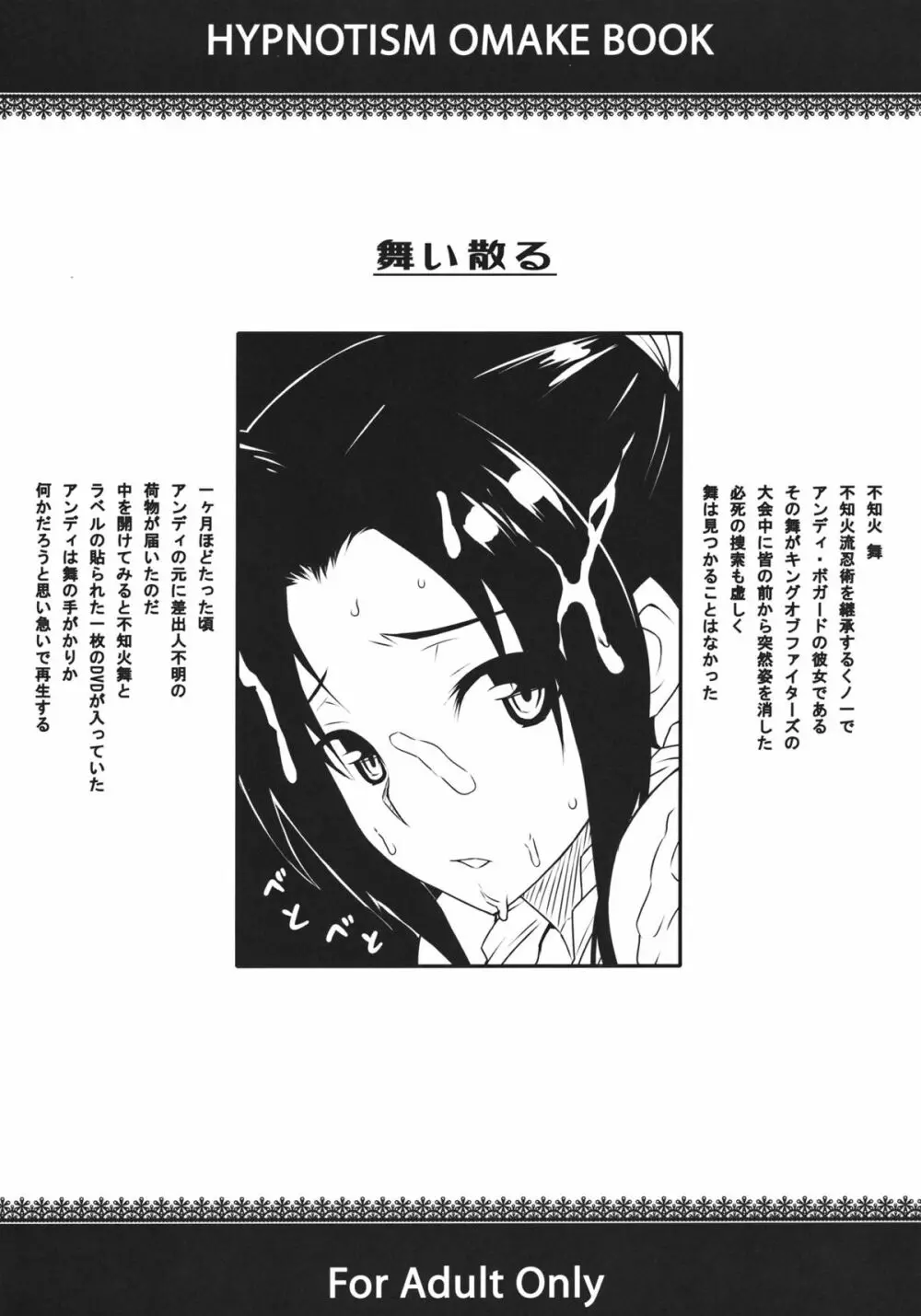 舞い散る Page.1