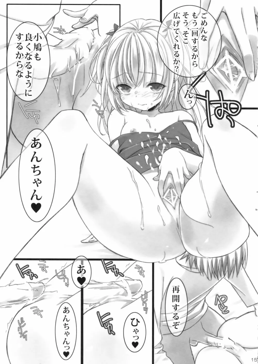 うちの、あんちゃん。 Page.14