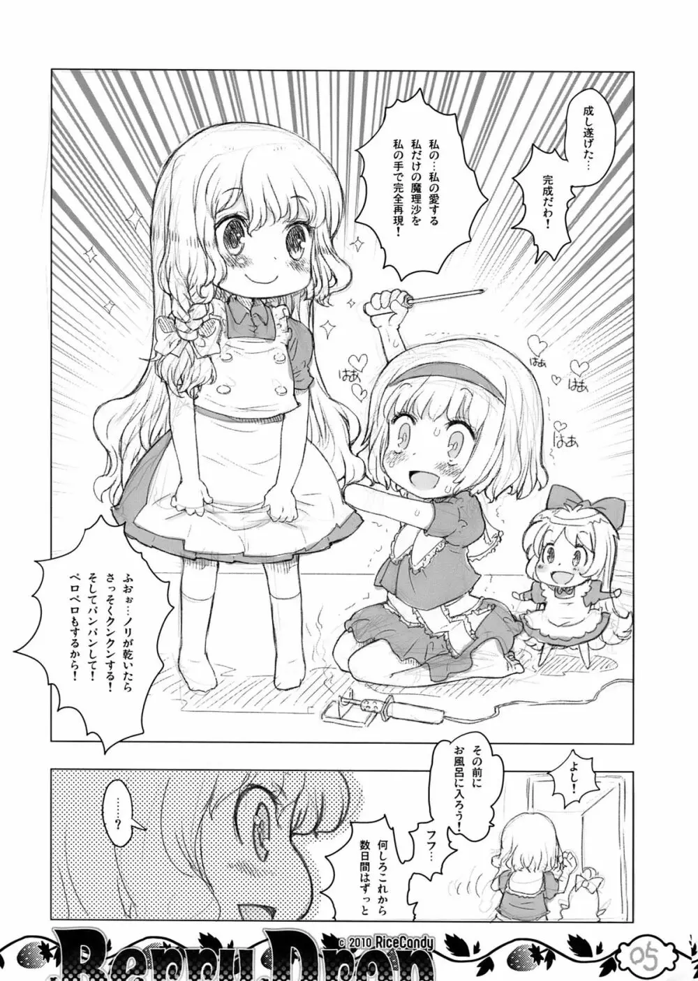 ベリードロップ Page.5
