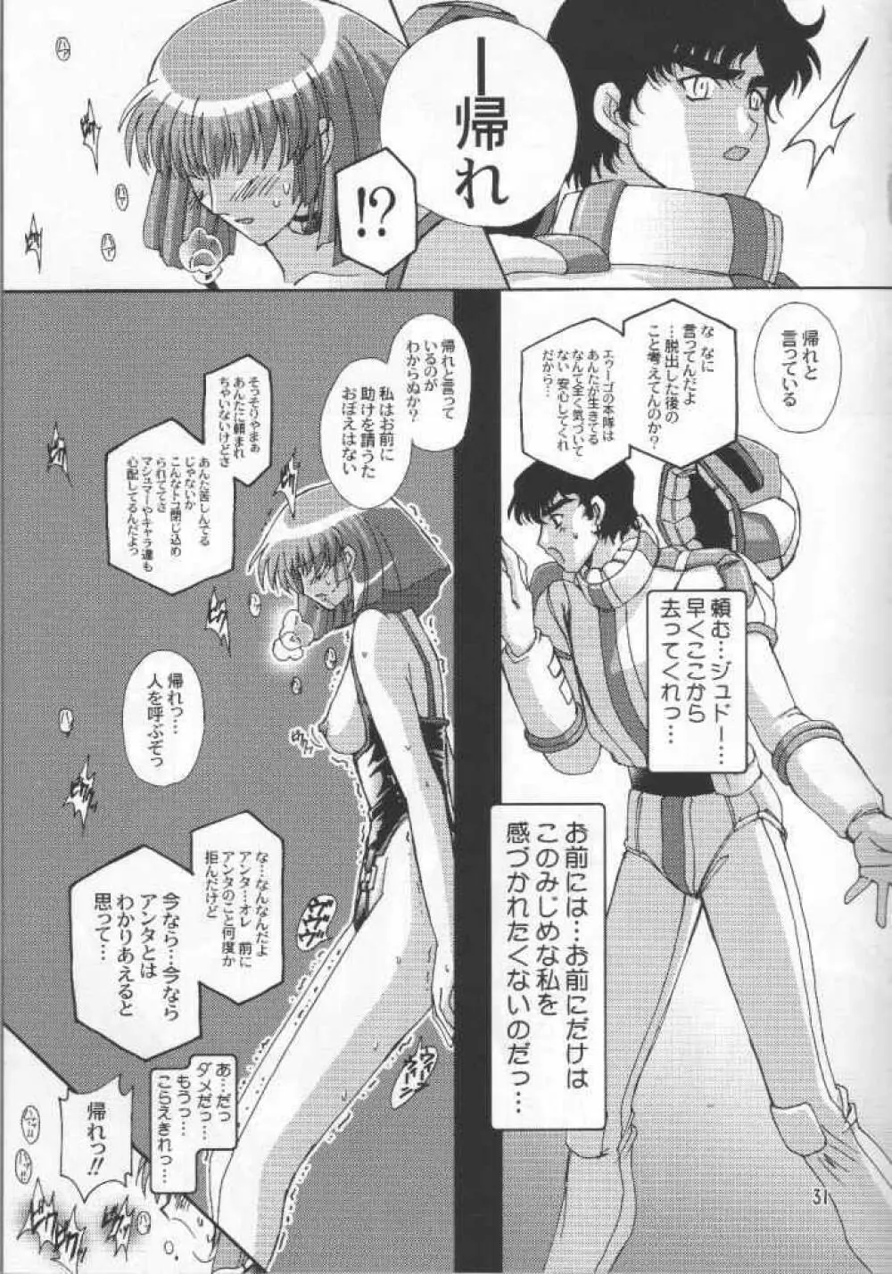 堕 Page.29