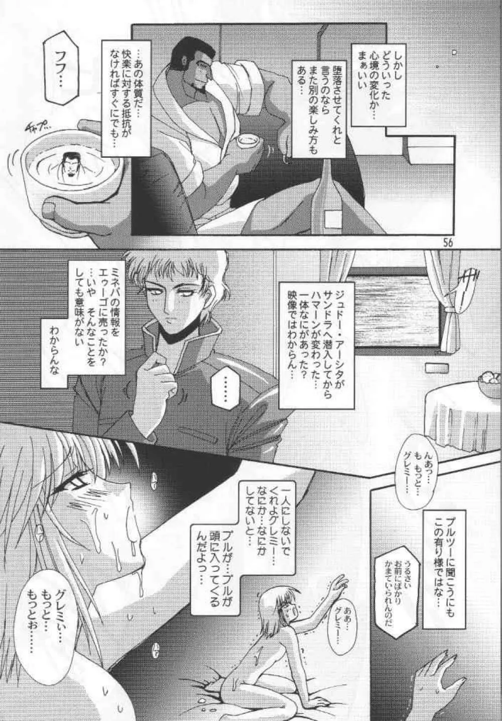 堕 Page.54
