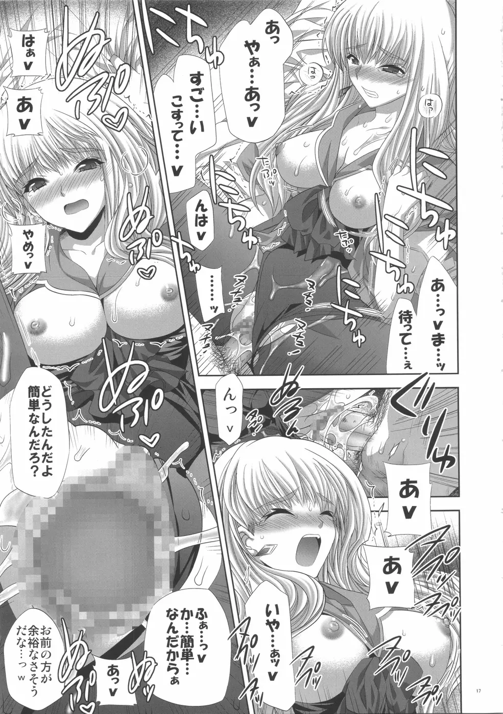 WITH WHOM DO YOU? Page.17