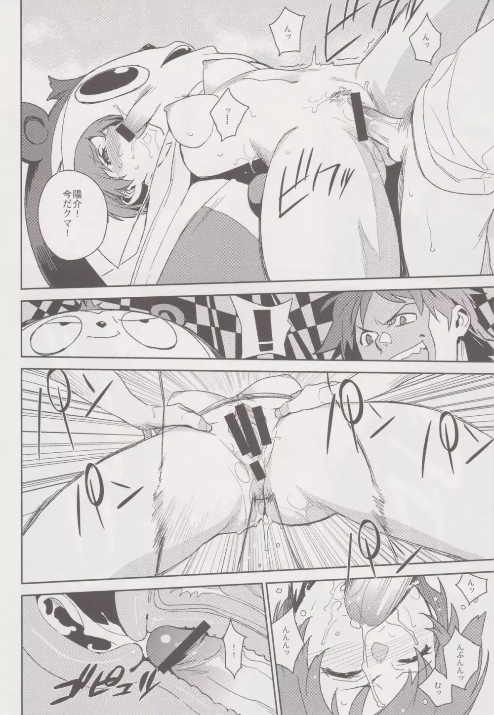 千枝ちゃんと。 Page.10
