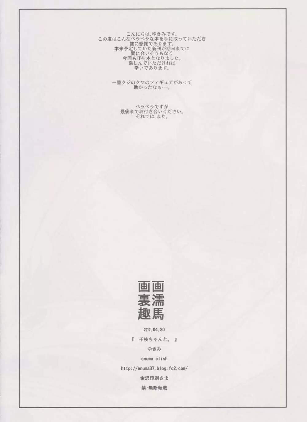 千枝ちゃんと。 Page.4