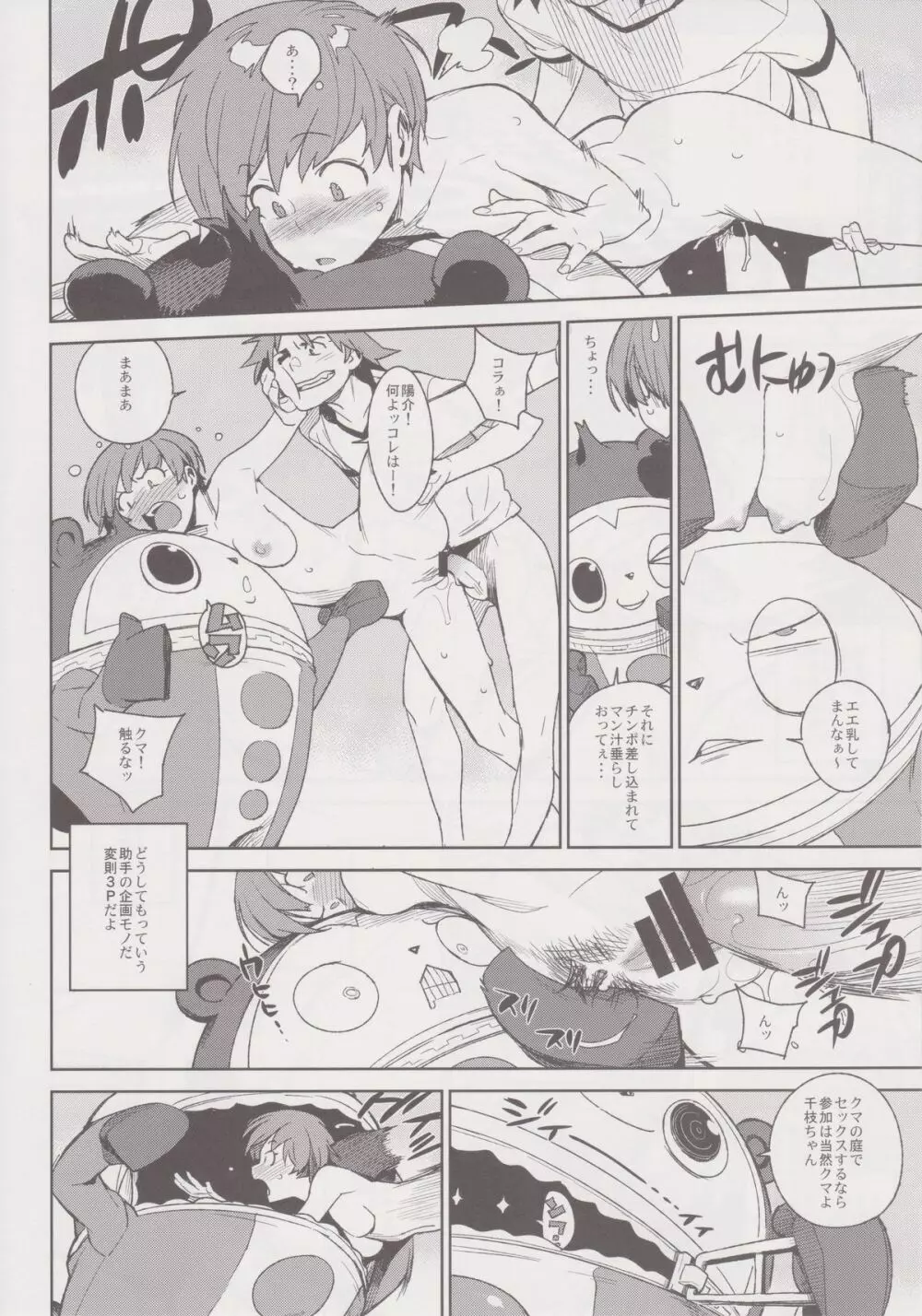 千枝ちゃんと。 Page.6