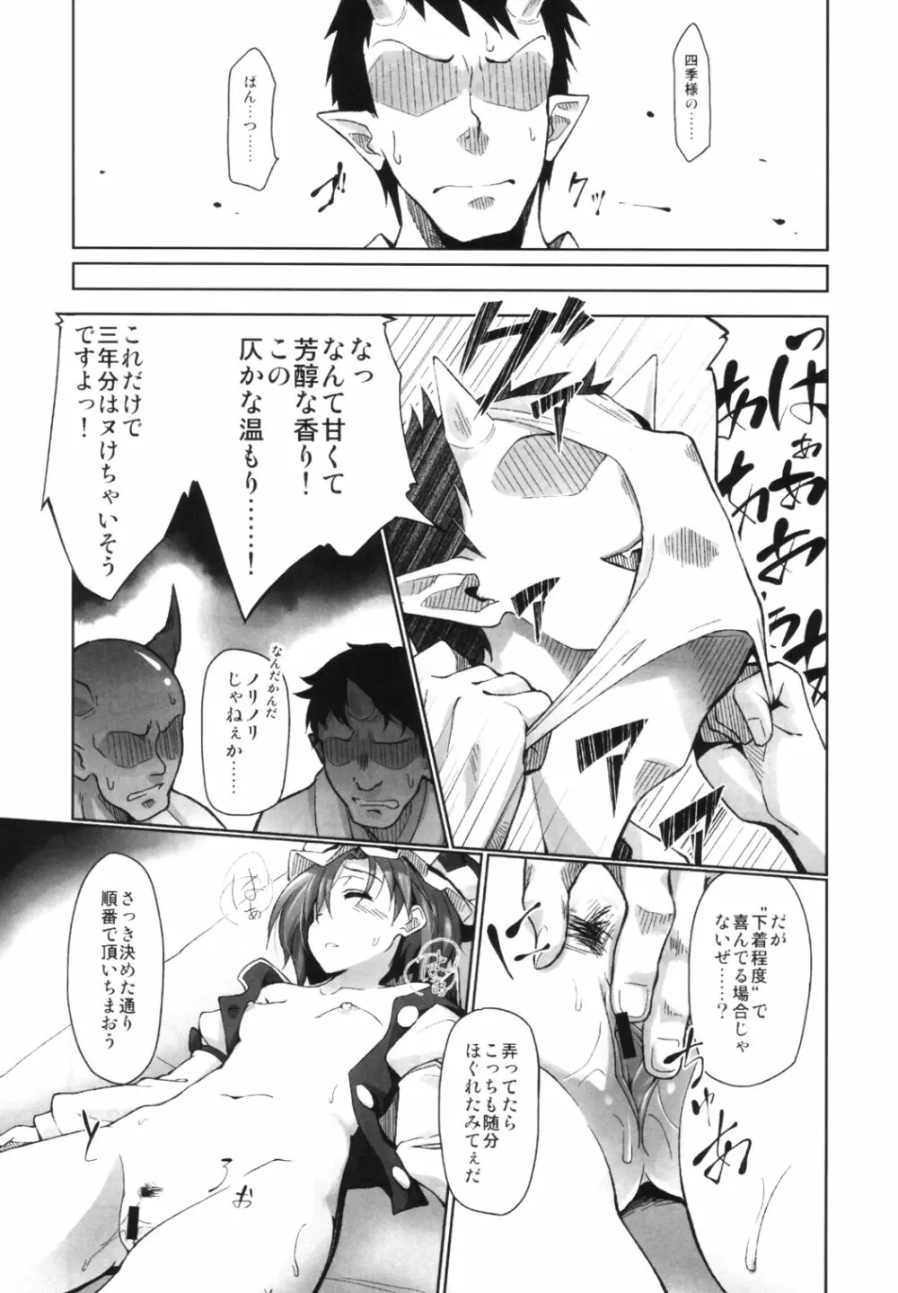 東方睡眠姦合同誌 Page.110