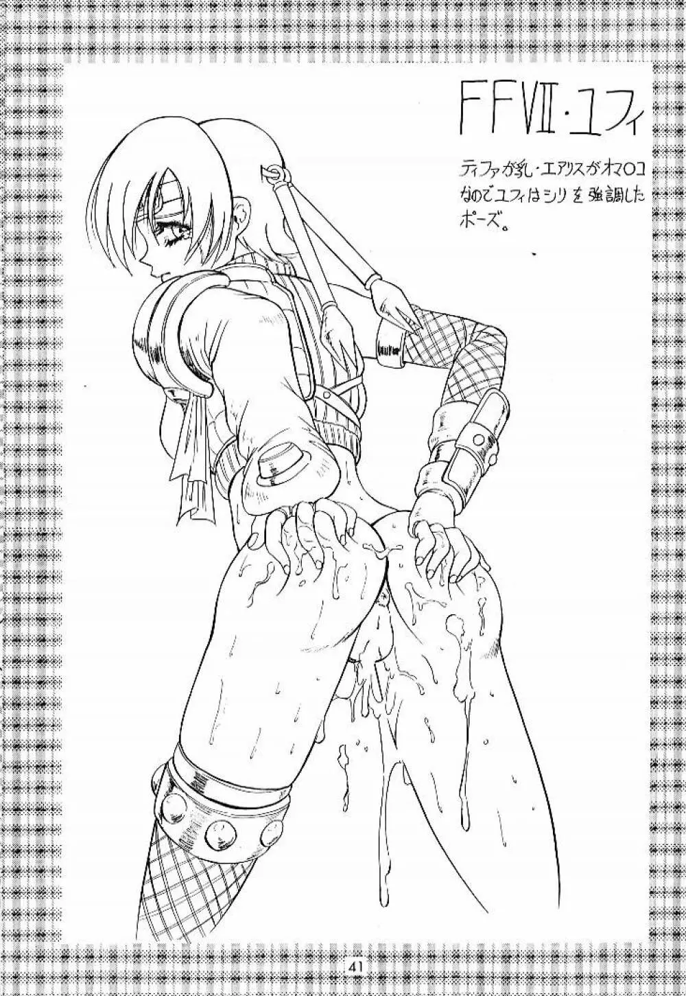 Doubt 散 Page.40