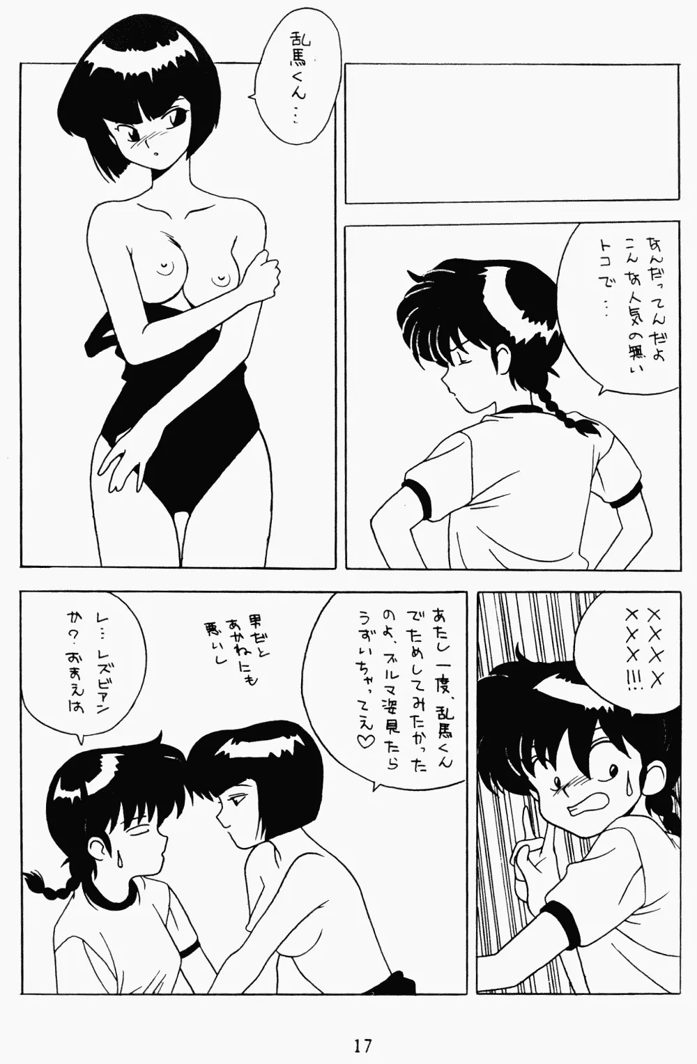 クララメイト Vol. 1 ブルらんマ 1/2 Page.17