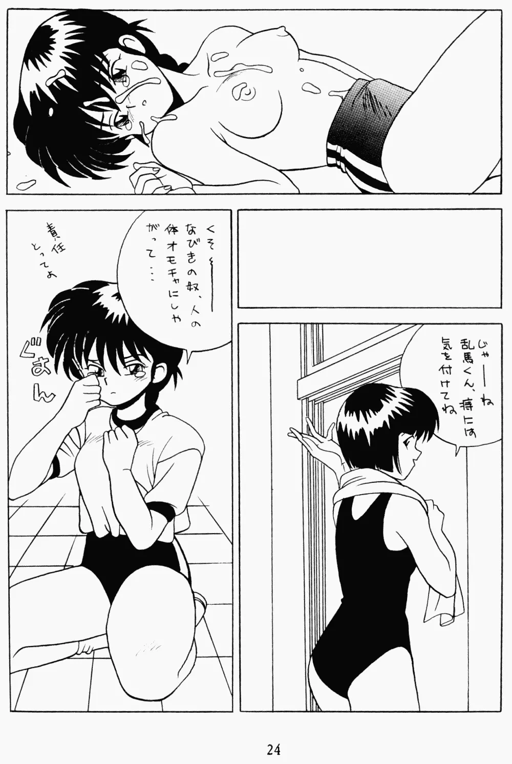 クララメイト Vol. 1 ブルらんマ 1/2 Page.24