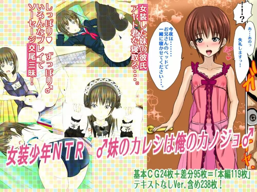 女装少年NTR ♂妹のカレシは俺のカノジョ♂ Page.1