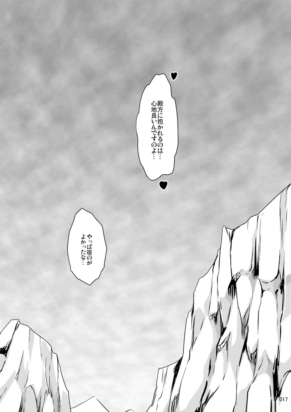 soRo style #16 Page.17