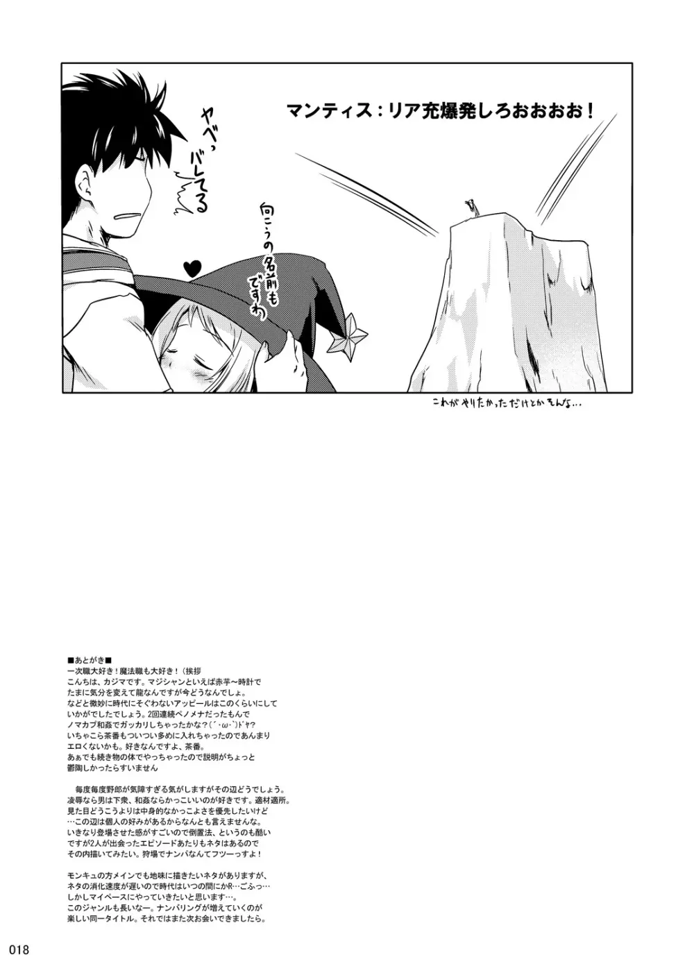 soRo style #16 Page.18