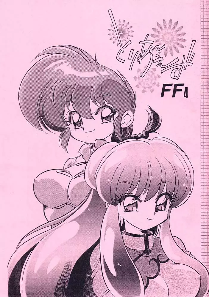 とりあ~えず FF4