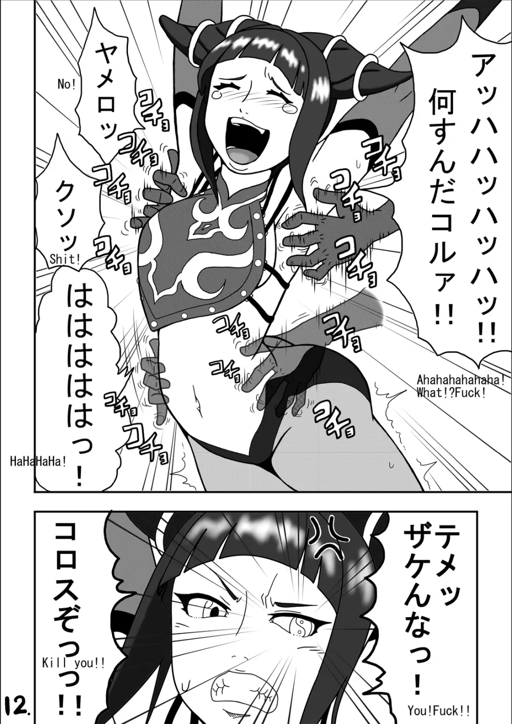 くすぐり世界征服3 Page.14