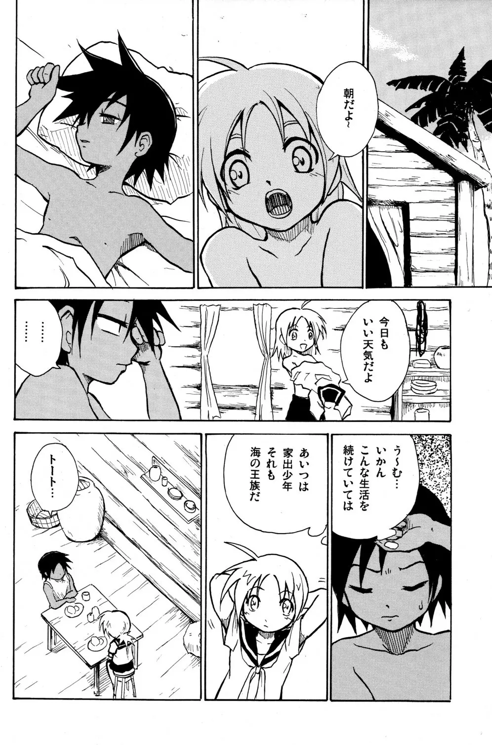 Marine Stimulation 2 Page.4
