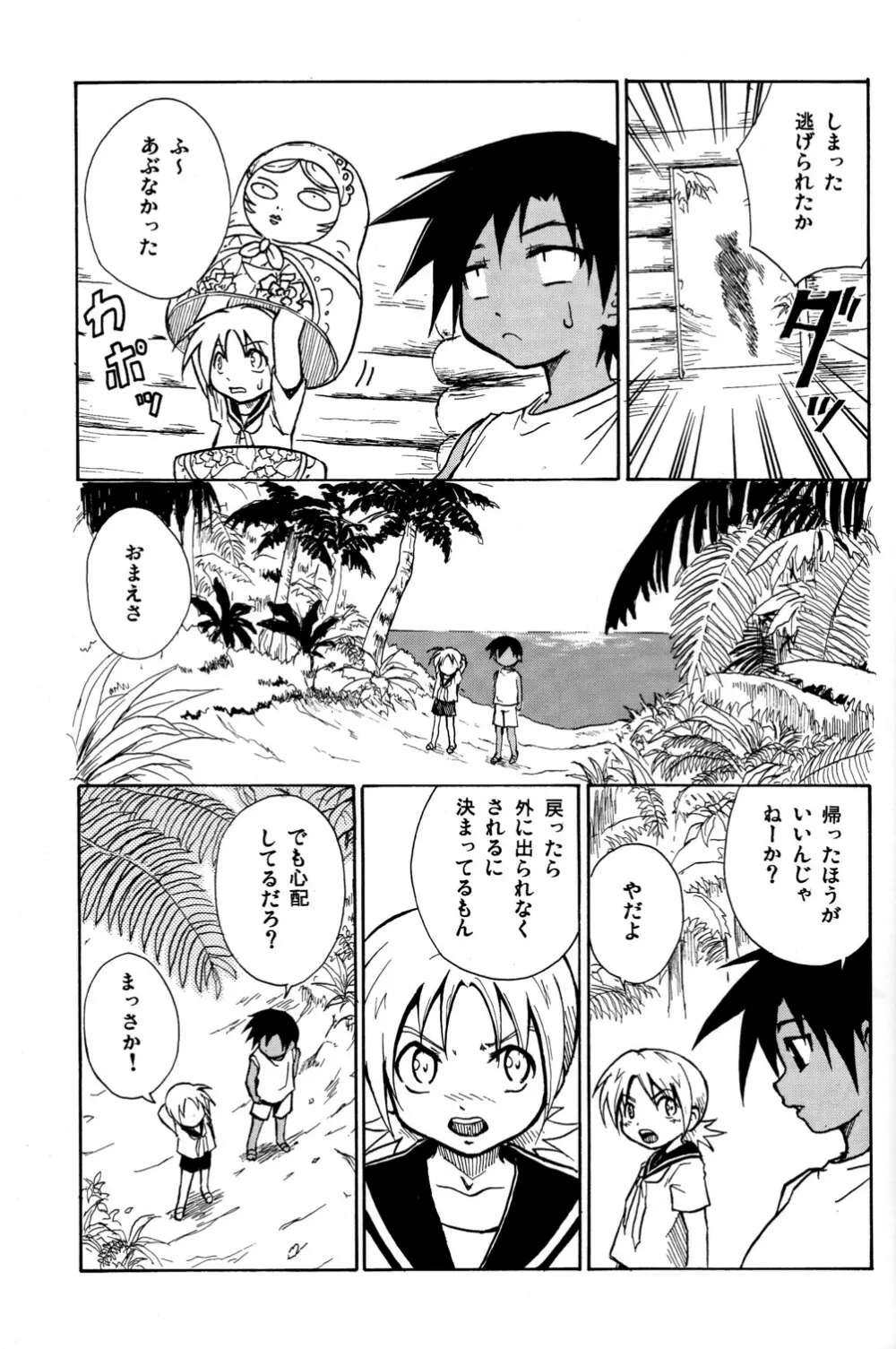 Marine Stimulation 2 Page.7