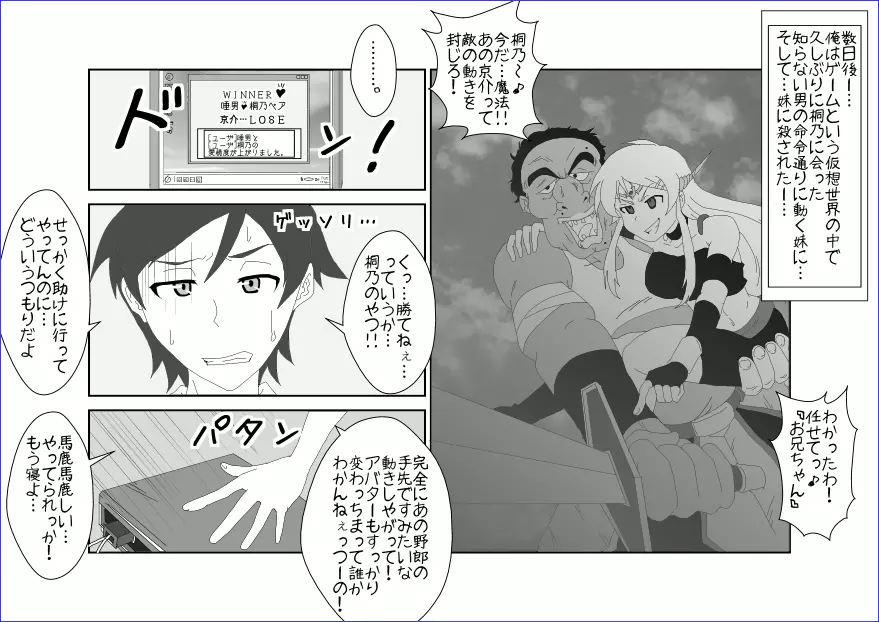 洗脳教育室～高★桐乃編～俺の妹があんな奴に洗脳されるはずがない Page.11