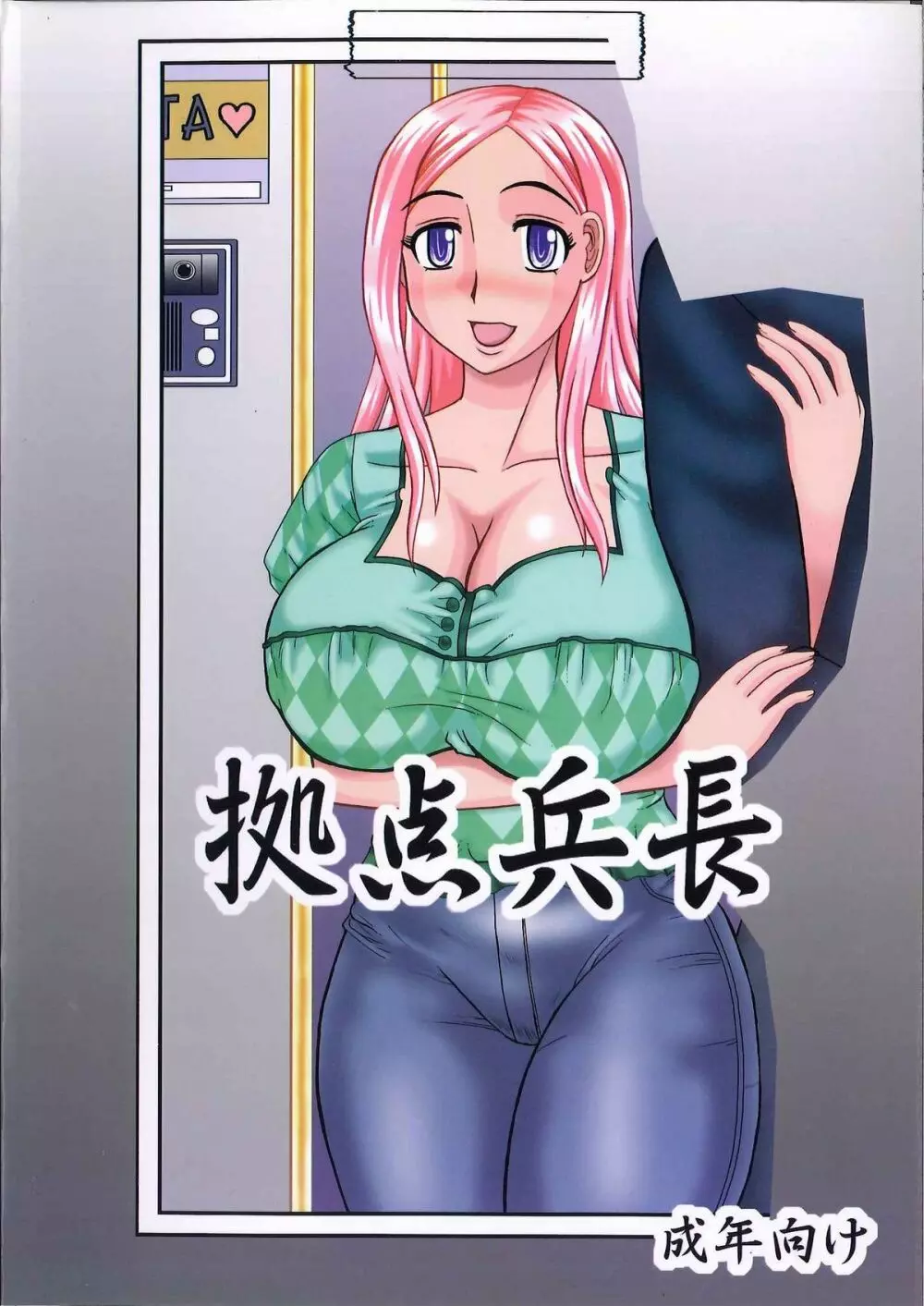 寝取られ妊娠 おくさん Page.2