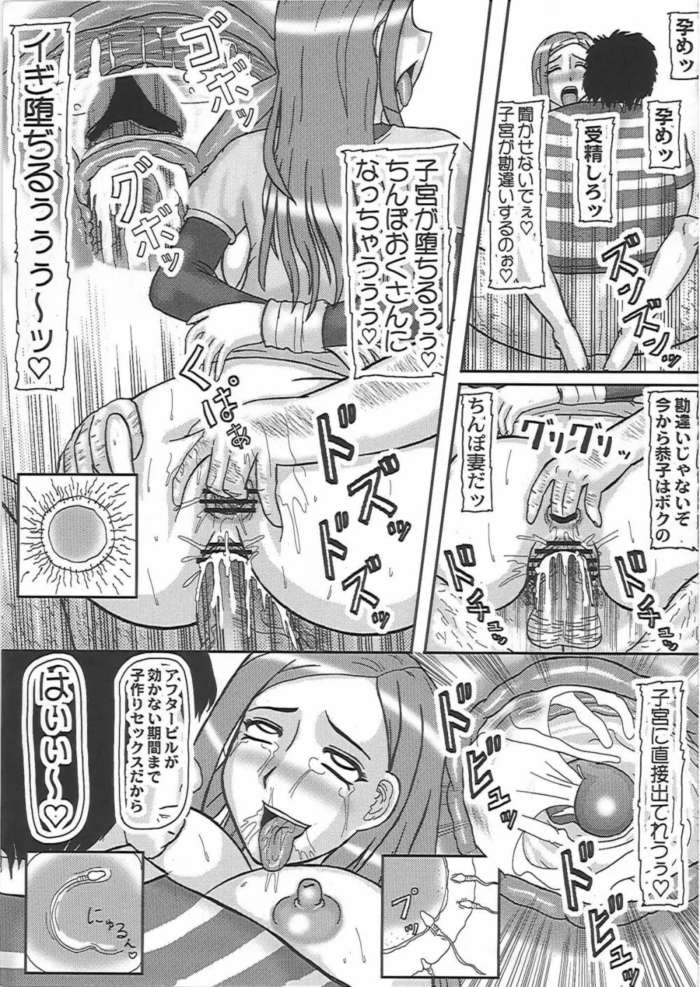 寝取られ妊娠 おくさん Page.22