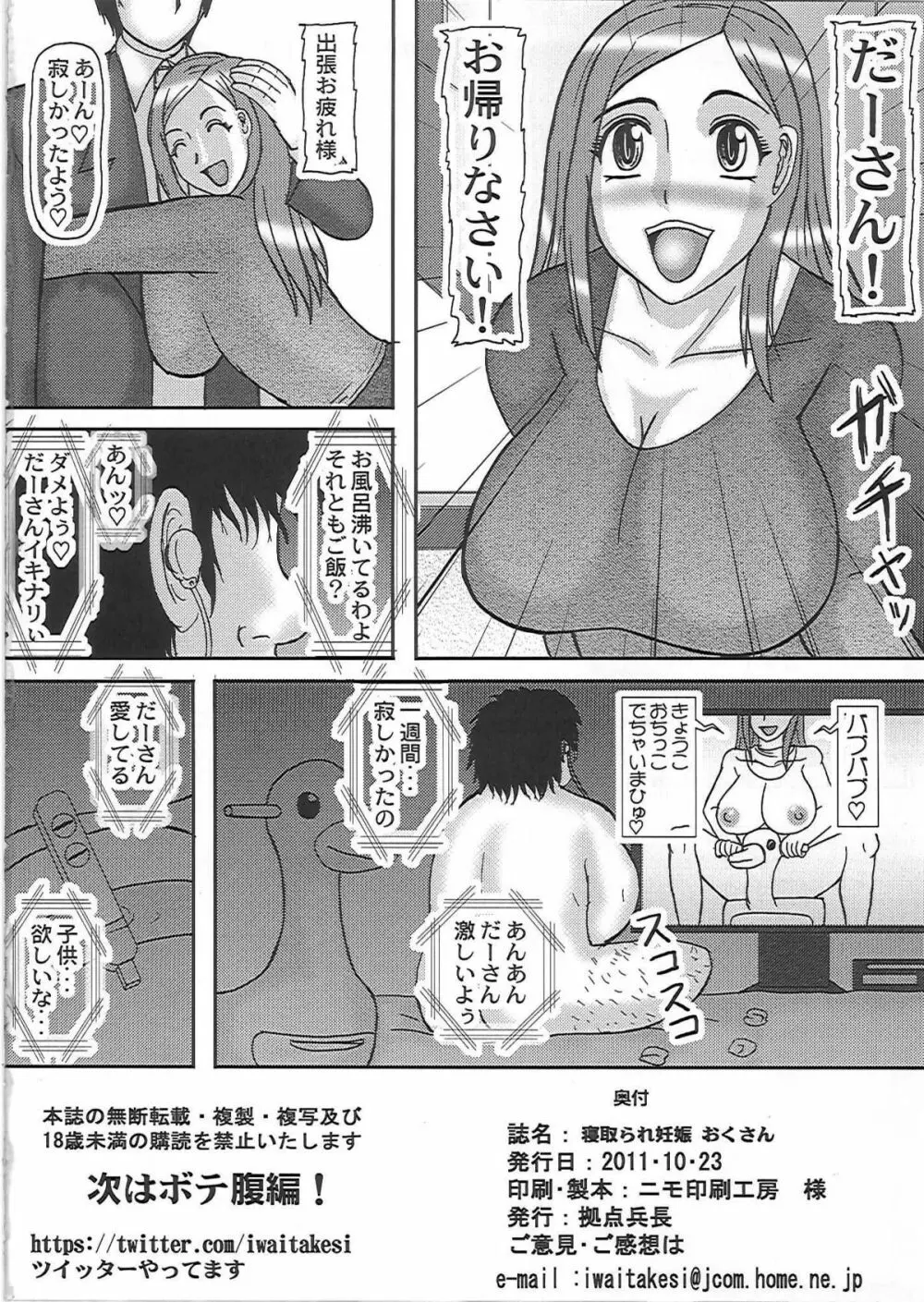 寝取られ妊娠 おくさん Page.23