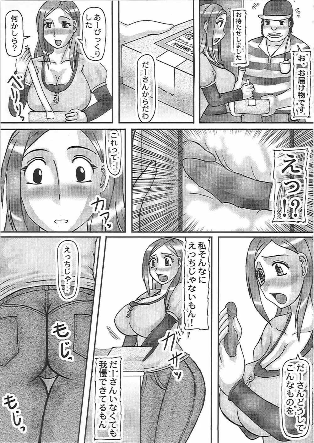 寝取られ妊娠 おくさん Page.6