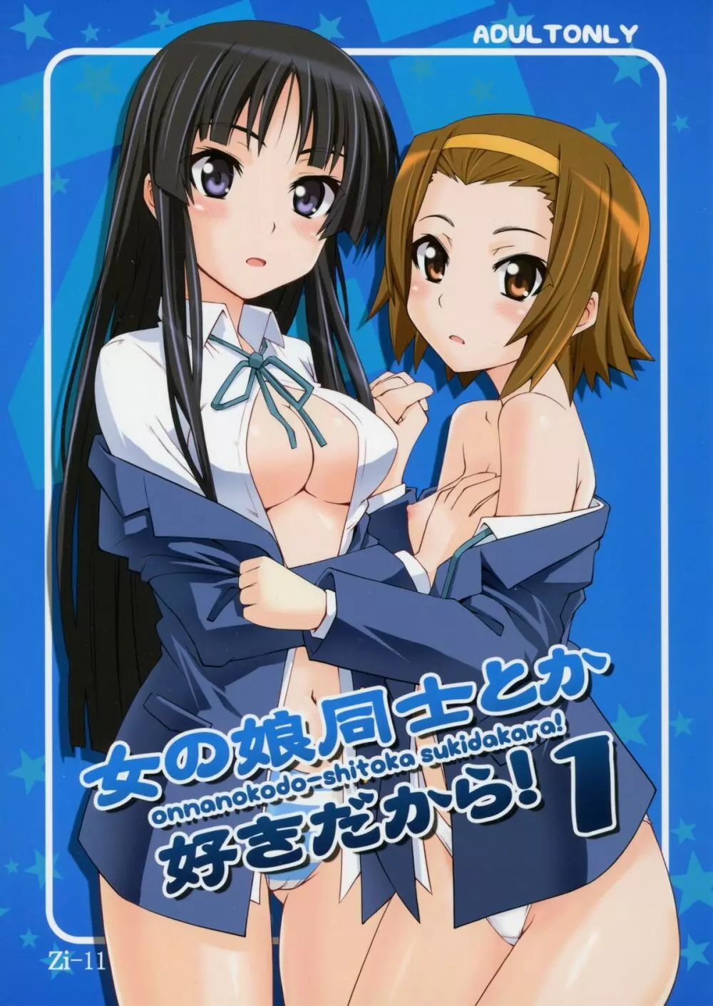 女の娘同士とか好きだから! 1