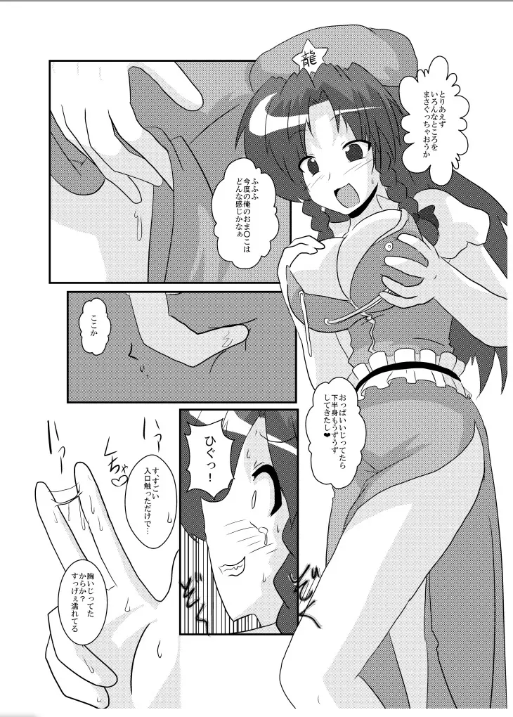 東方TS物語～美鈴編～ Page.13