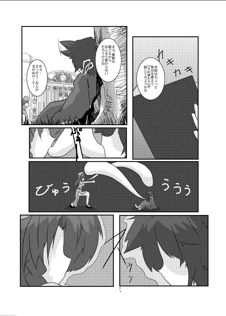 東方TS物語～美鈴編～ Page.7