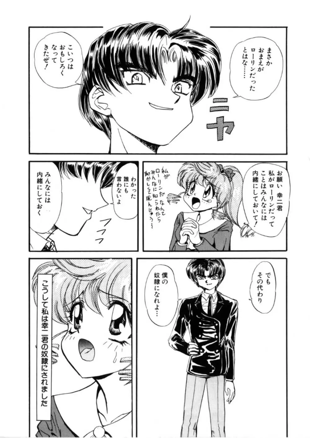 蹂躙ランド Page.117