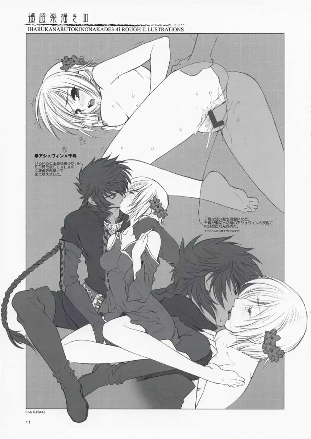 遙超楽描きⅢ Page.11