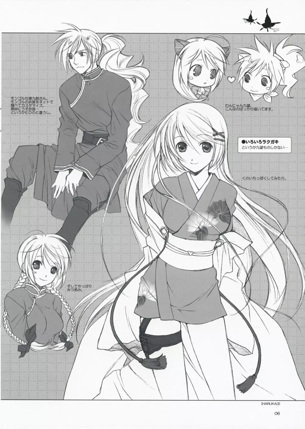 遙超楽描きⅢ Page.6