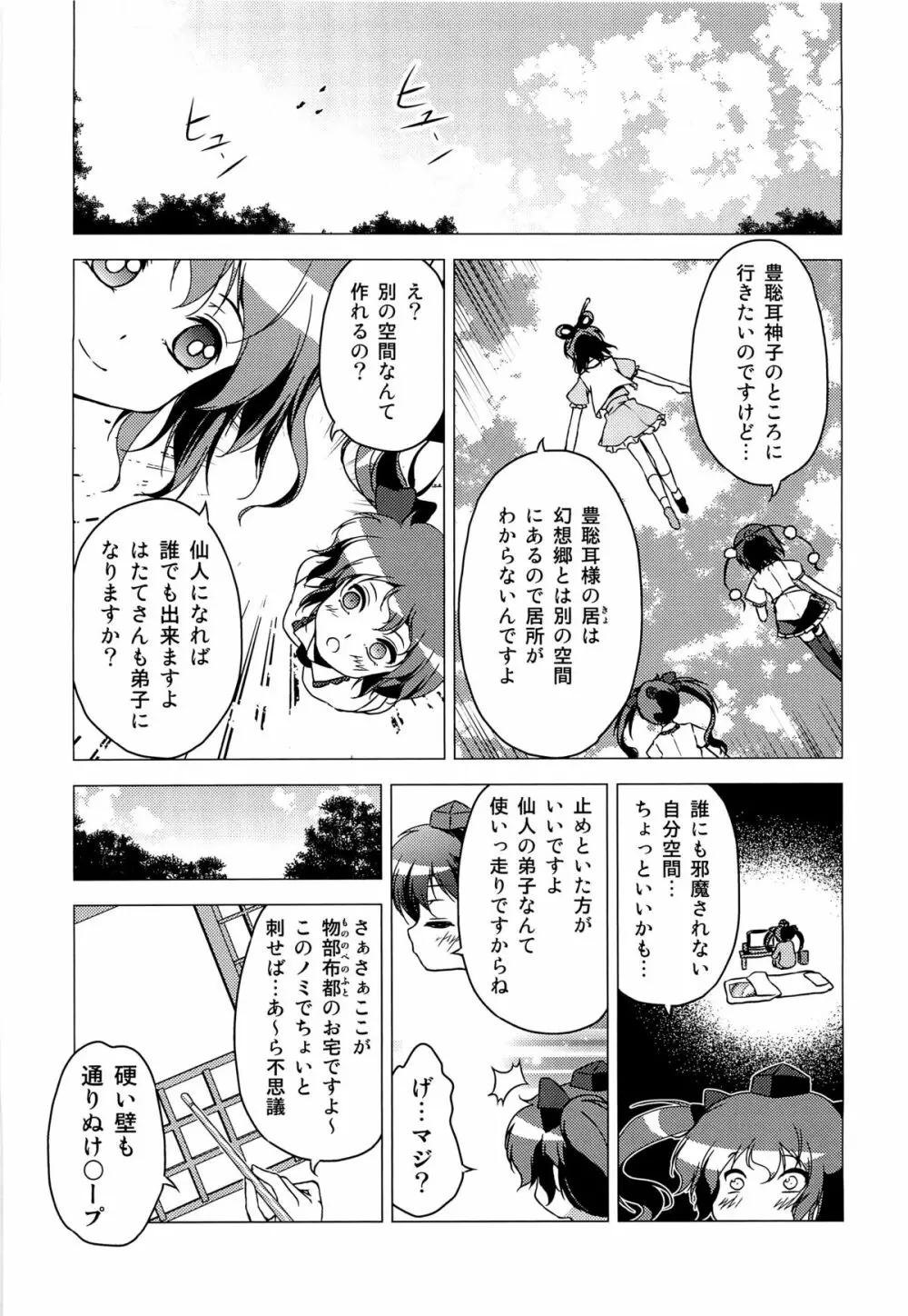 神霊廟VS天狗 Page.10