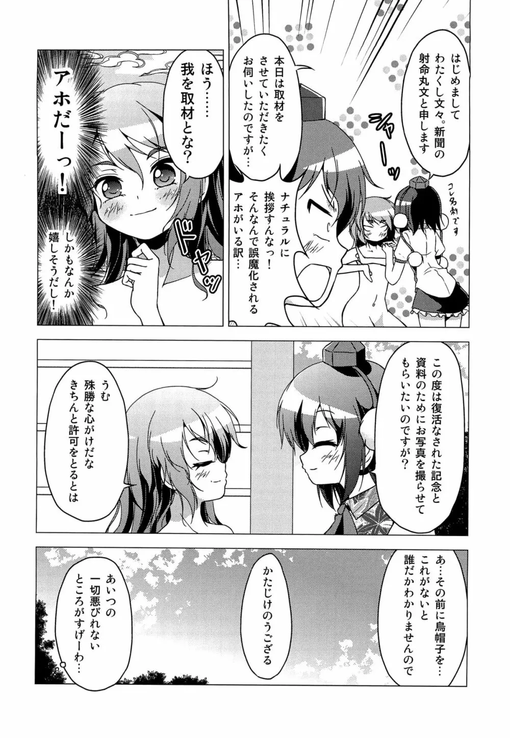 神霊廟VS天狗 Page.13