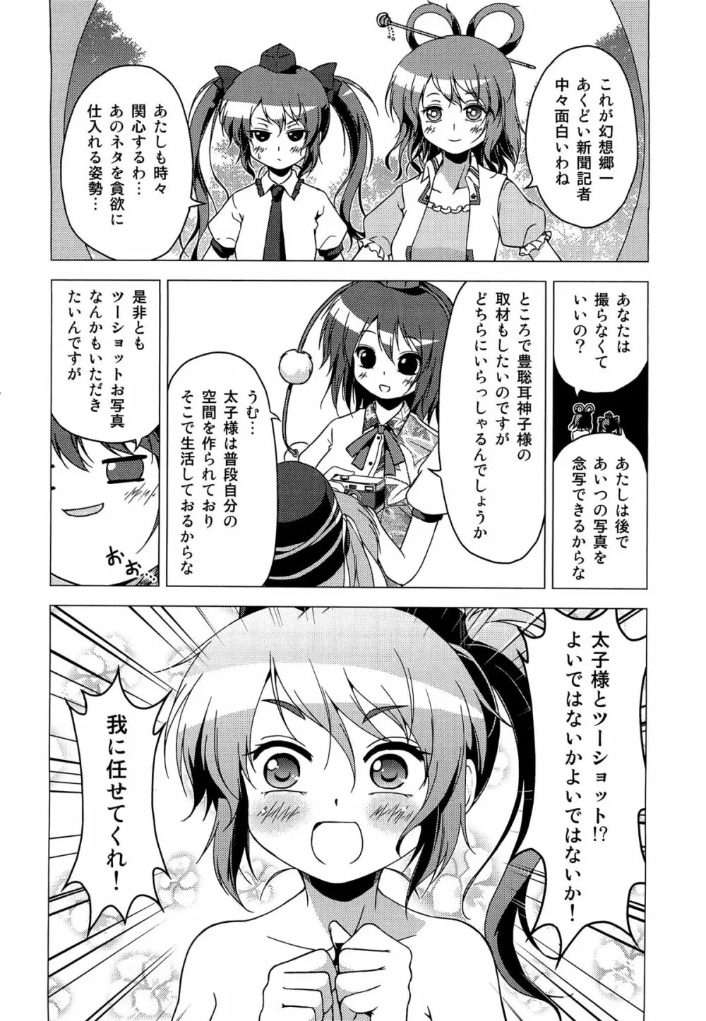 神霊廟VS天狗 Page.15