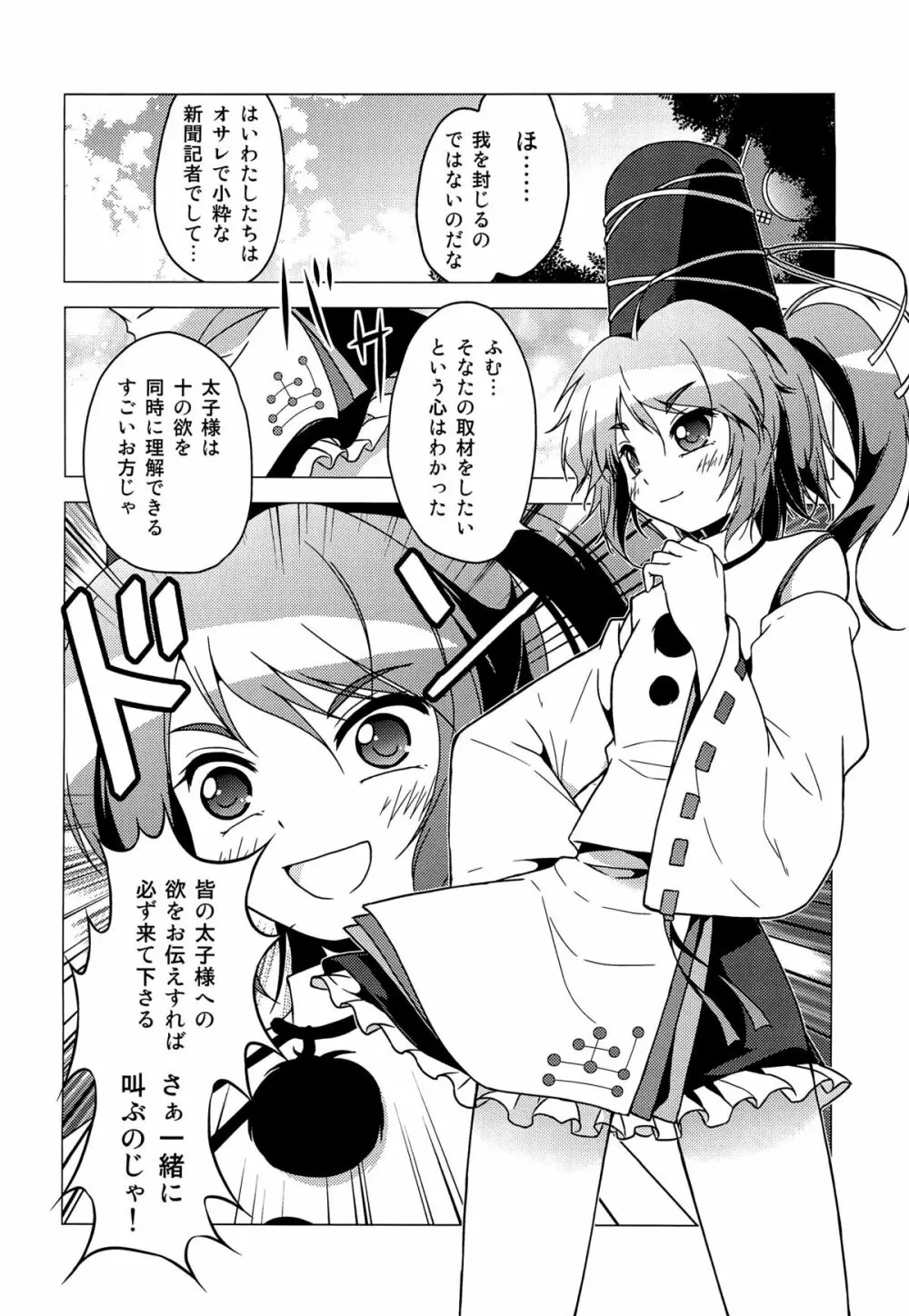 神霊廟VS天狗 Page.17