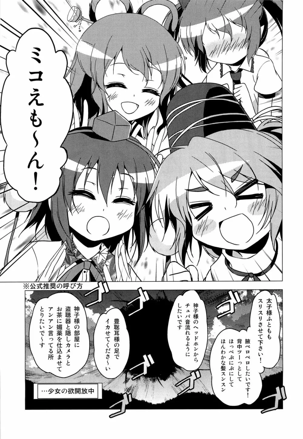 神霊廟VS天狗 Page.18