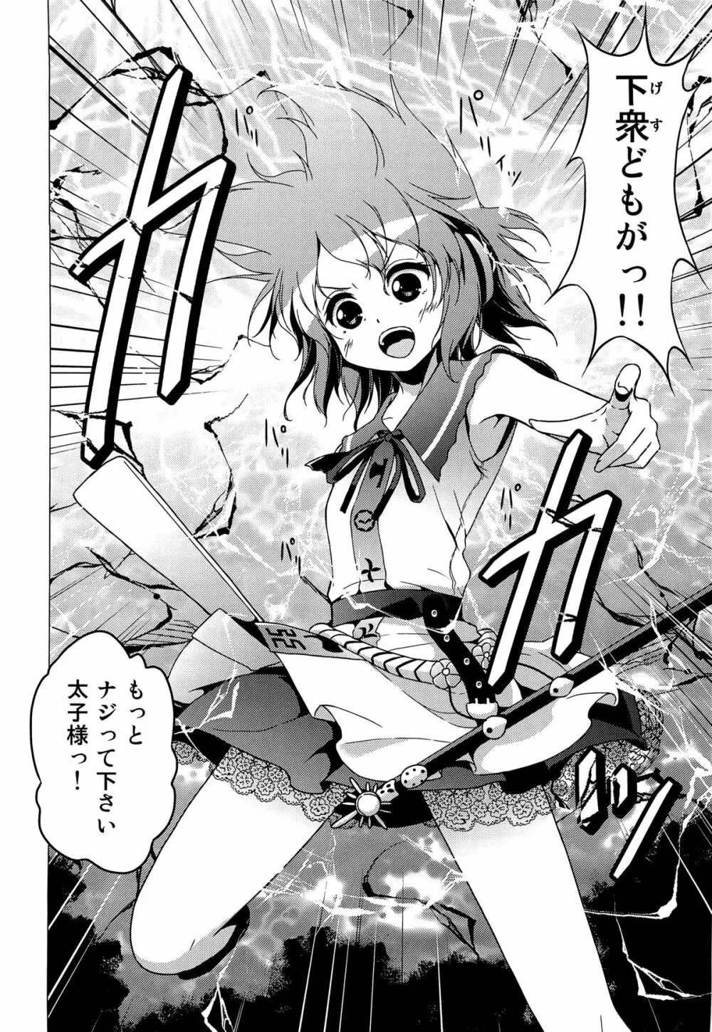 神霊廟VS天狗 Page.19