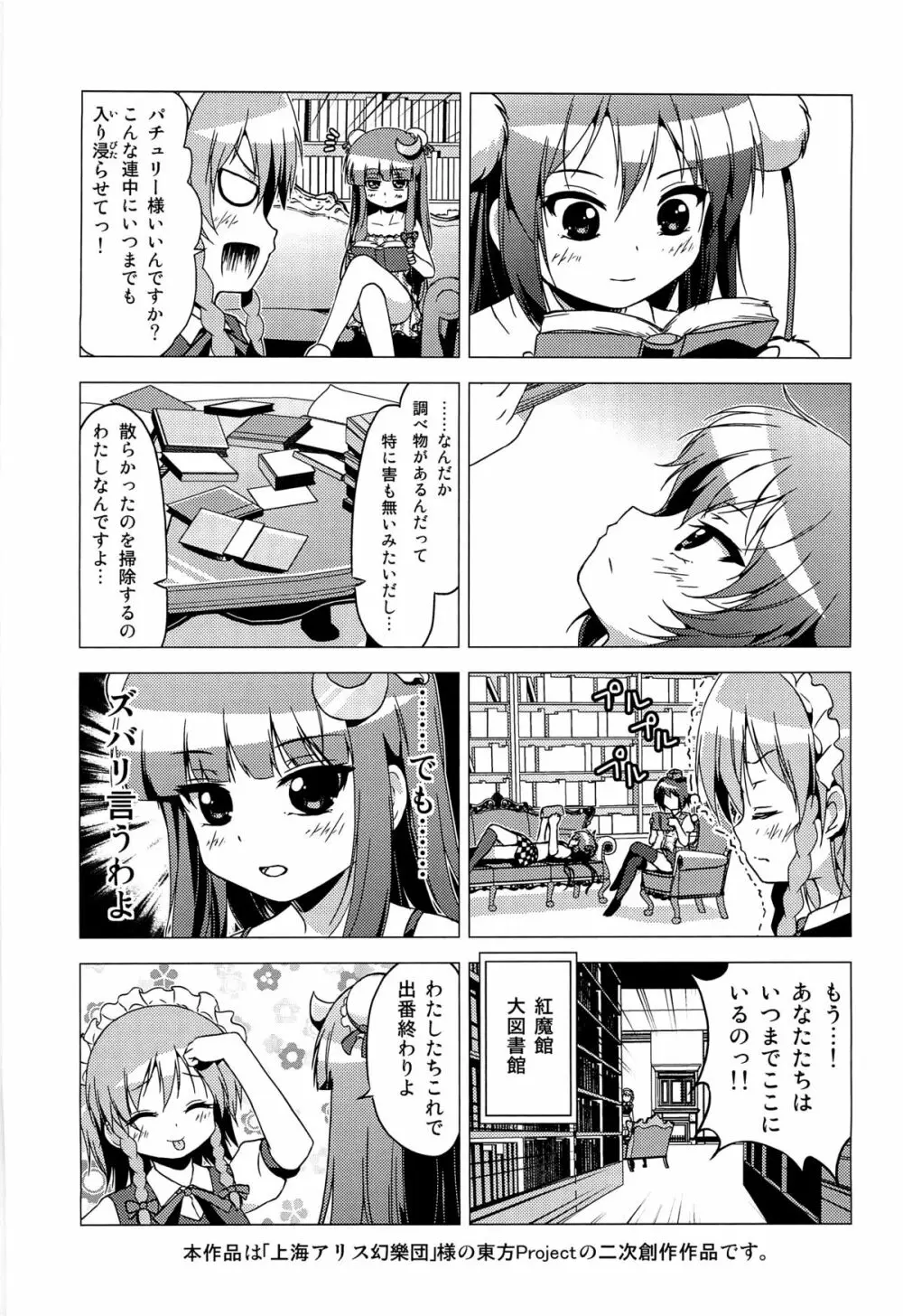 神霊廟VS天狗 Page.2