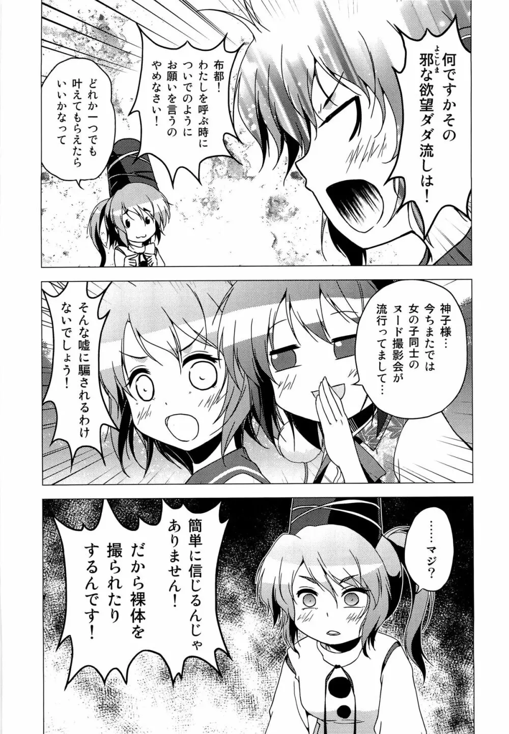 神霊廟VS天狗 Page.20