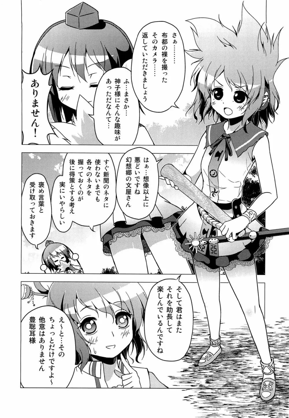神霊廟VS天狗 Page.21