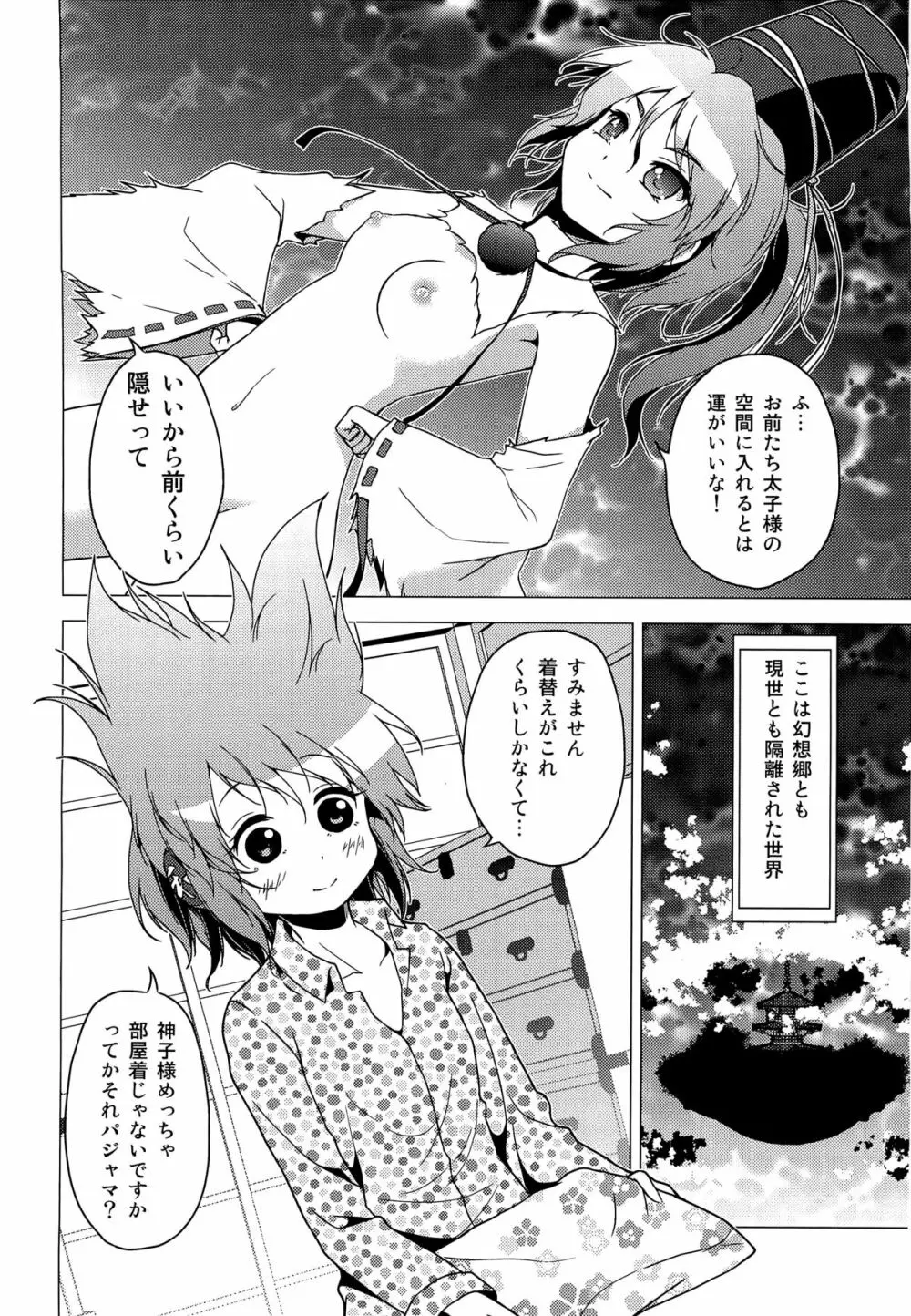 神霊廟VS天狗 Page.25