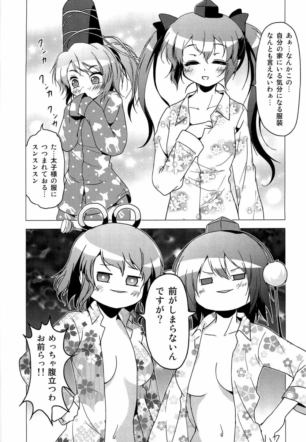 神霊廟VS天狗 Page.26