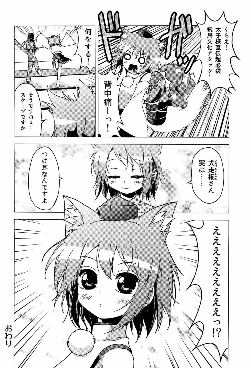 神霊廟VS天狗 Page.29