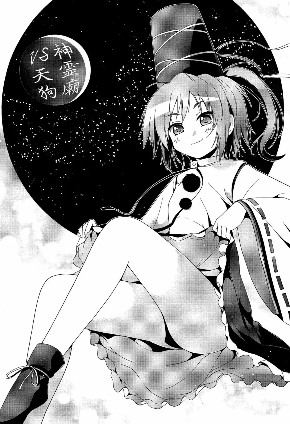 神霊廟VS天狗 Page.3