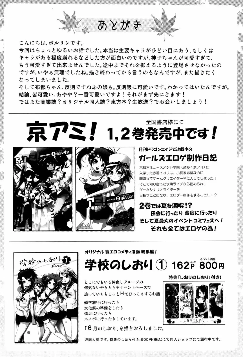 神霊廟VS天狗 Page.30