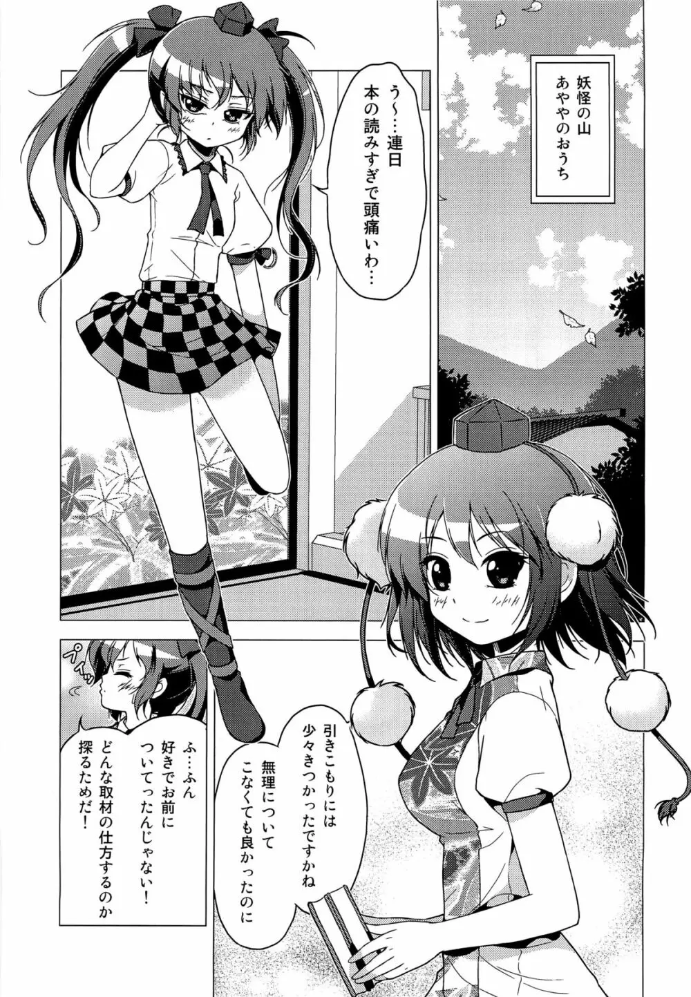 神霊廟VS天狗 Page.4