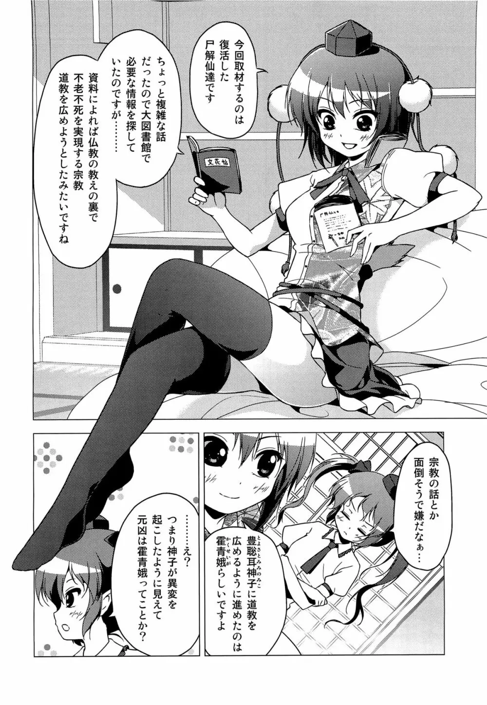 神霊廟VS天狗 Page.5