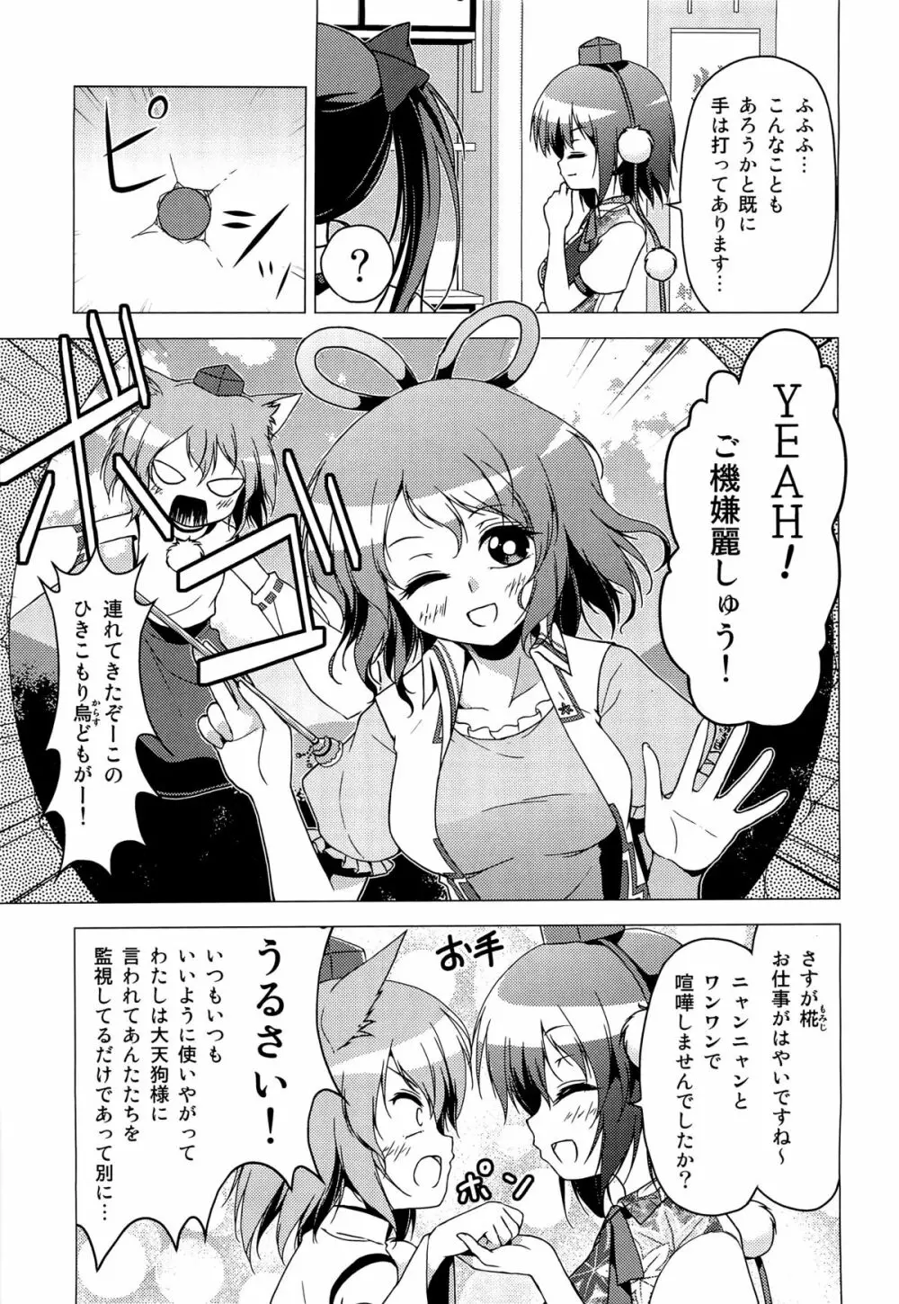神霊廟VS天狗 Page.6