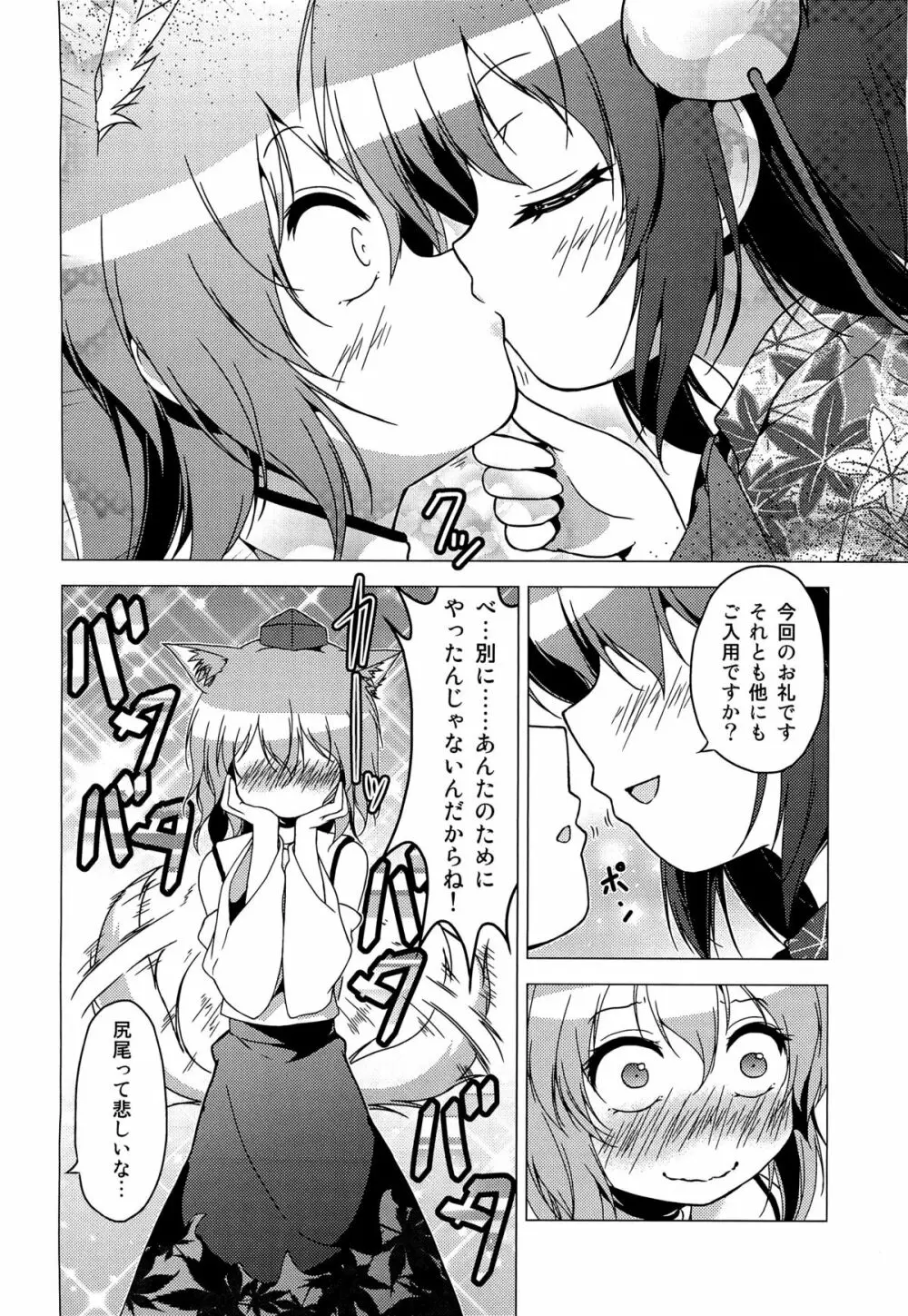 神霊廟VS天狗 Page.7